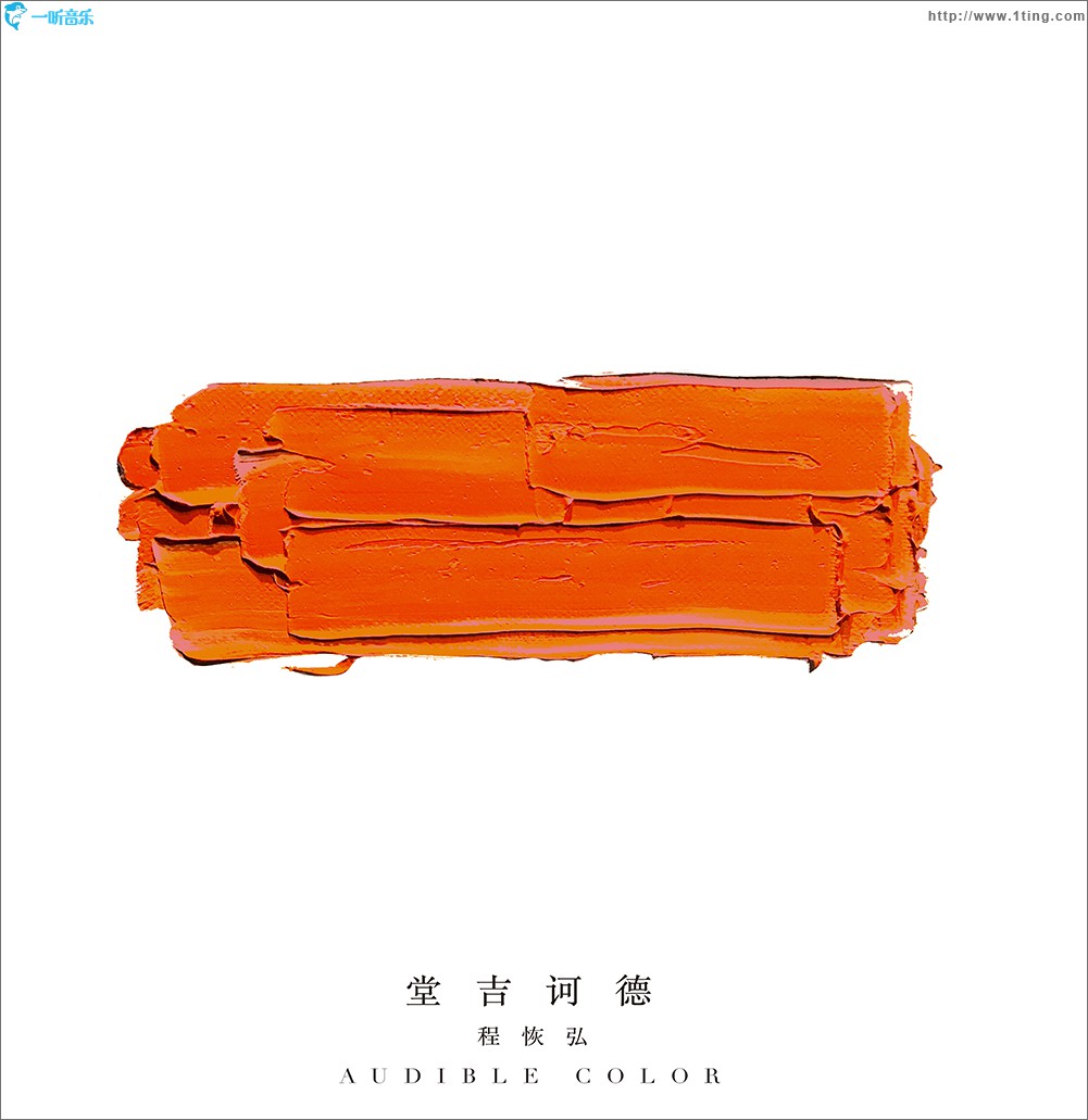 堂吉诃德 (单曲)