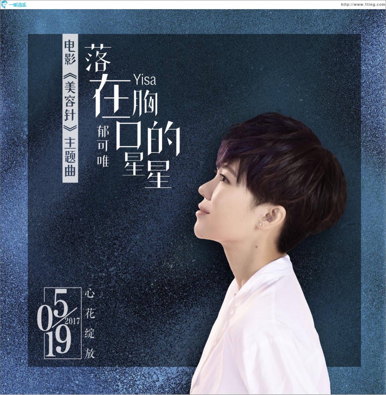 落在胸口的星星 (单曲)