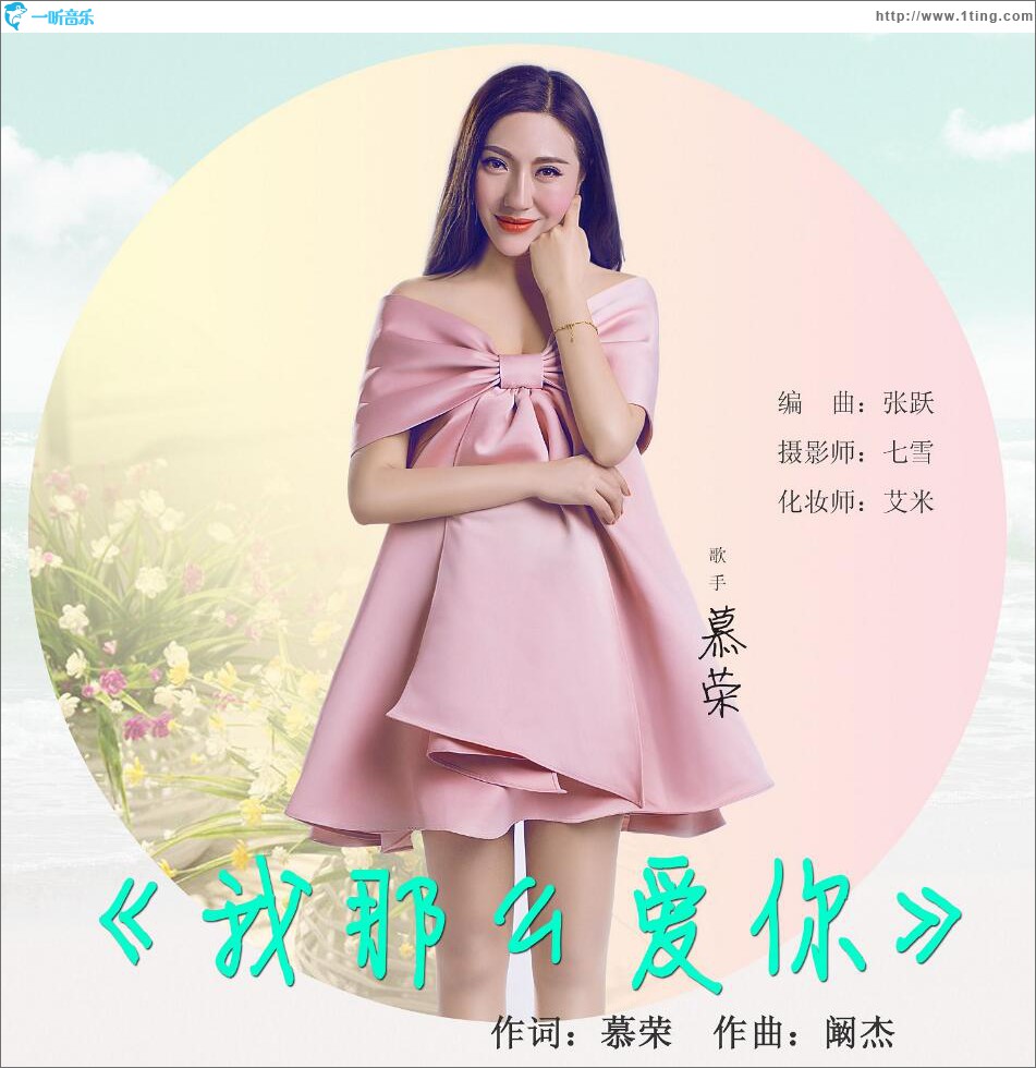 我那么爱你 (单曲)