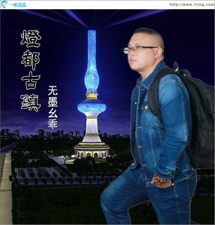灯都古镇 (单曲)