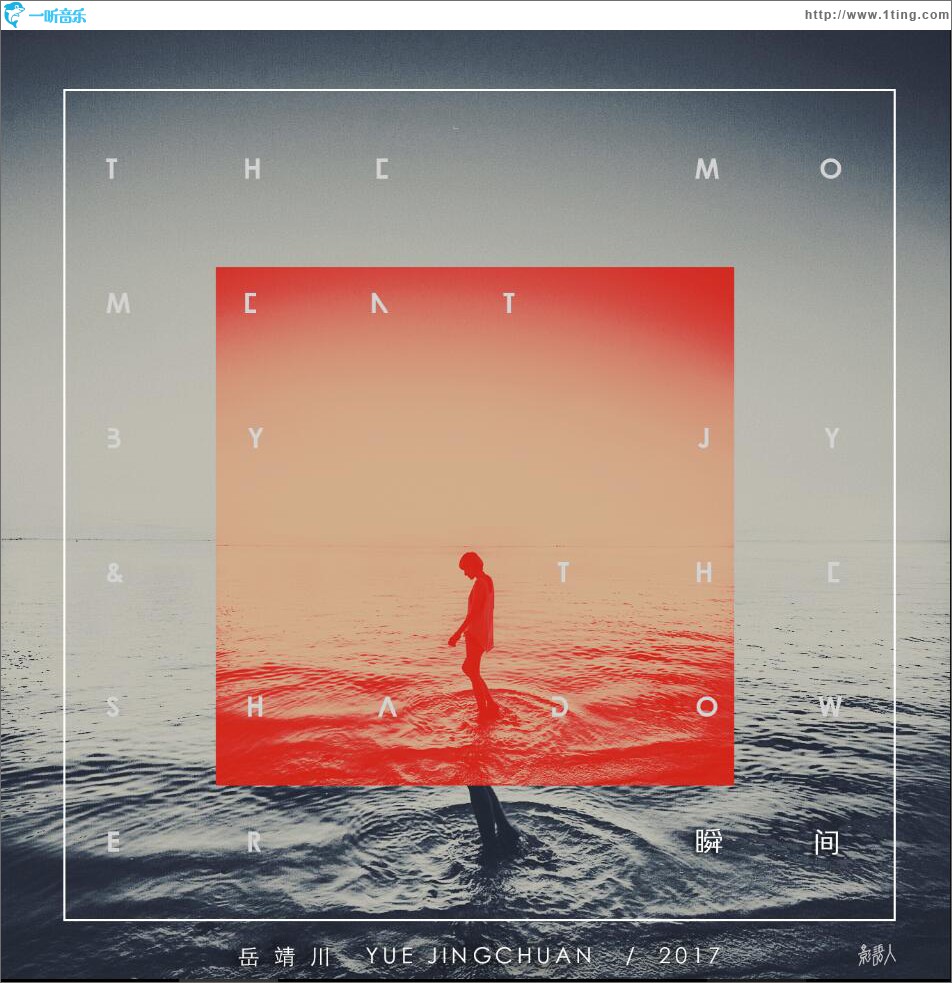 瞬间 (单曲)