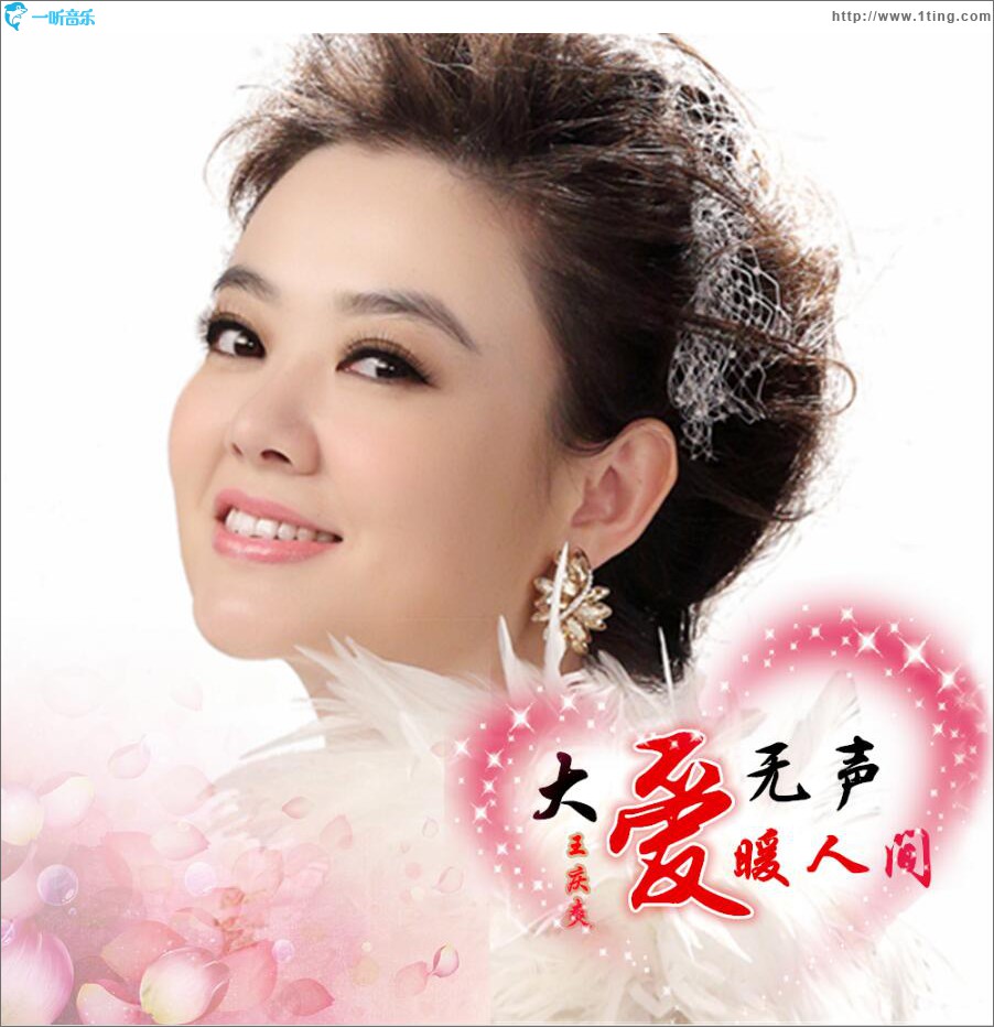 大爱无声暖人间 (单曲)