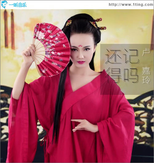 还记得吗 (单曲)