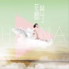 花与园丁