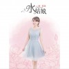 陈夏莲 水姑娘 试听