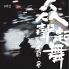 众乐纪 窗 - 陈鸿宇&冯翔 试听