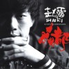 赵雷 八十年代的歌 试听