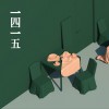 1415 평범한 사랑을 하겠지만 试听