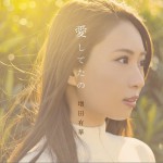 愛してたの详情