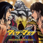 テレビ朝日系アニメ「タイガーマスクW」オリジナルサウンドトラック详情