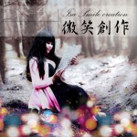 微笑创作 Isa Smile Creation详情