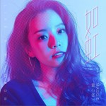 如虹 (单曲)详情