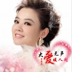 大爱无声暖人间 (单曲)详情