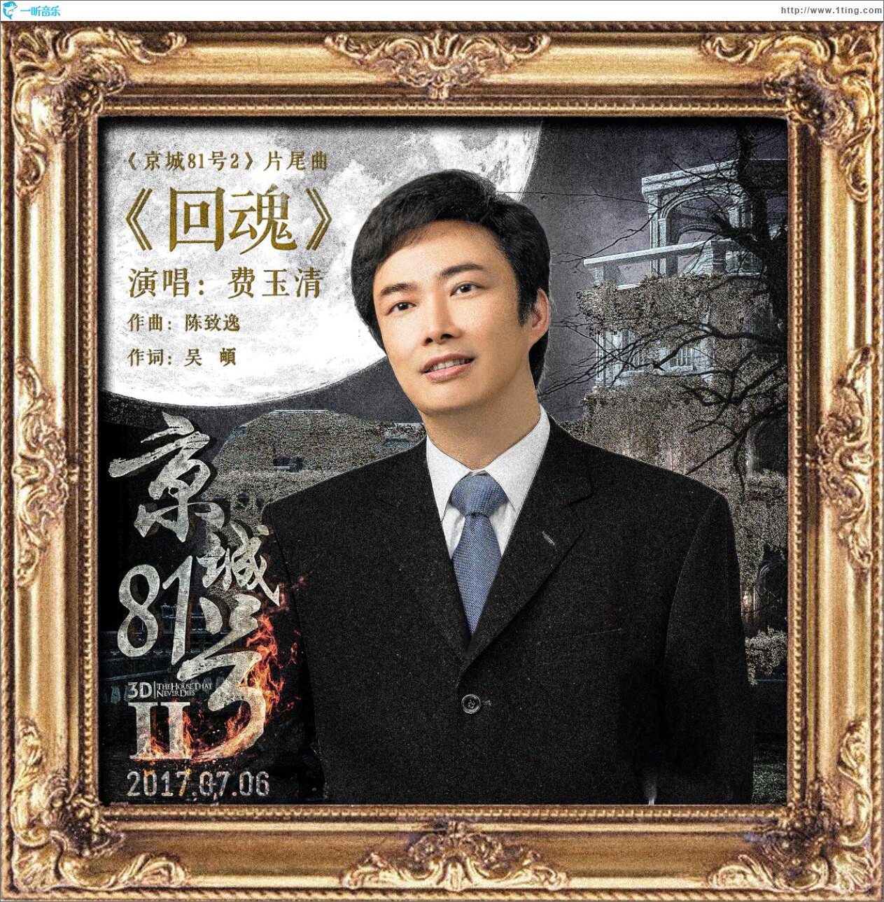 回魂 (单曲)
