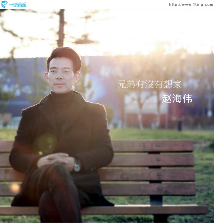 兄弟有没有想家 (EP)