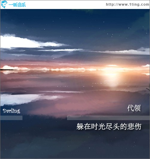 躲在时光尽头的悲伤 (EP)