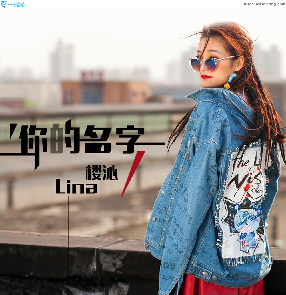 你的名字 (单曲)