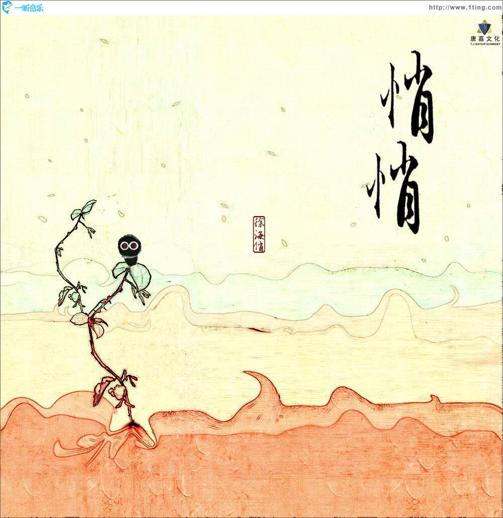 悄悄 (单曲)