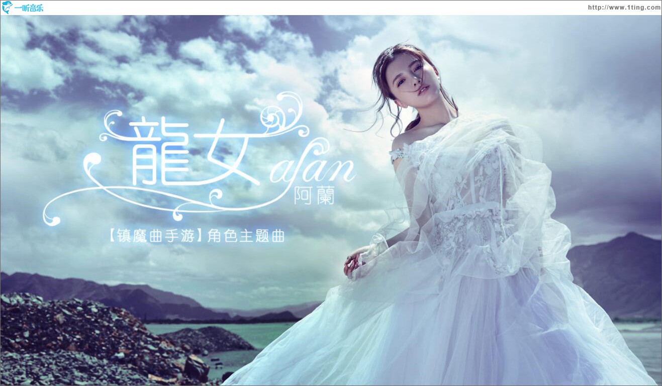 龙女 (单曲)