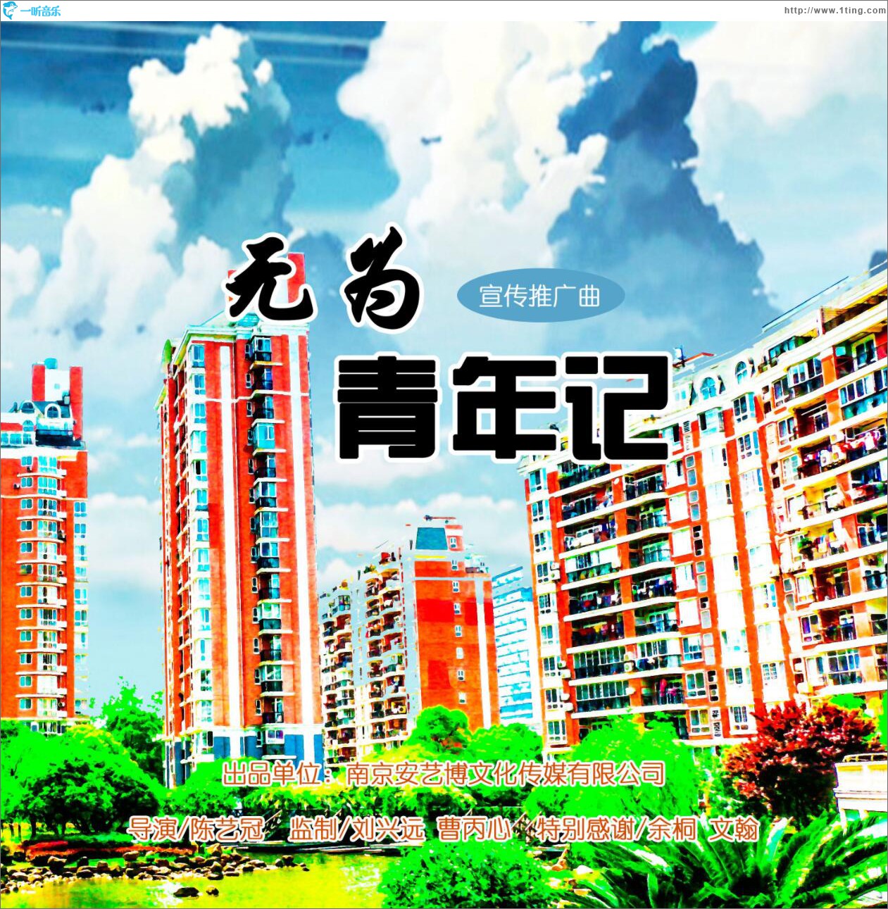 无为青年记 (EP)