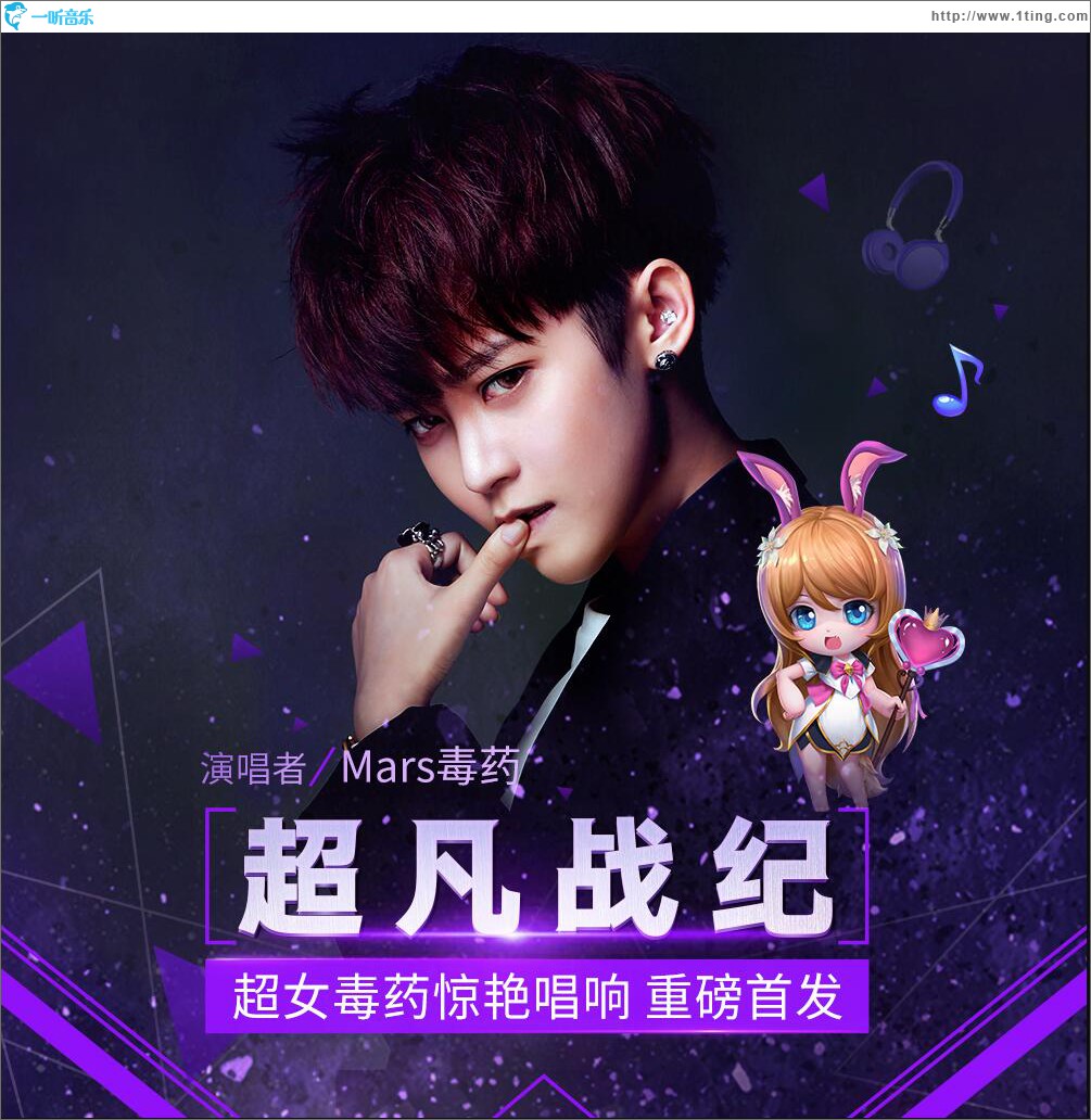 超凡战纪 (单曲)