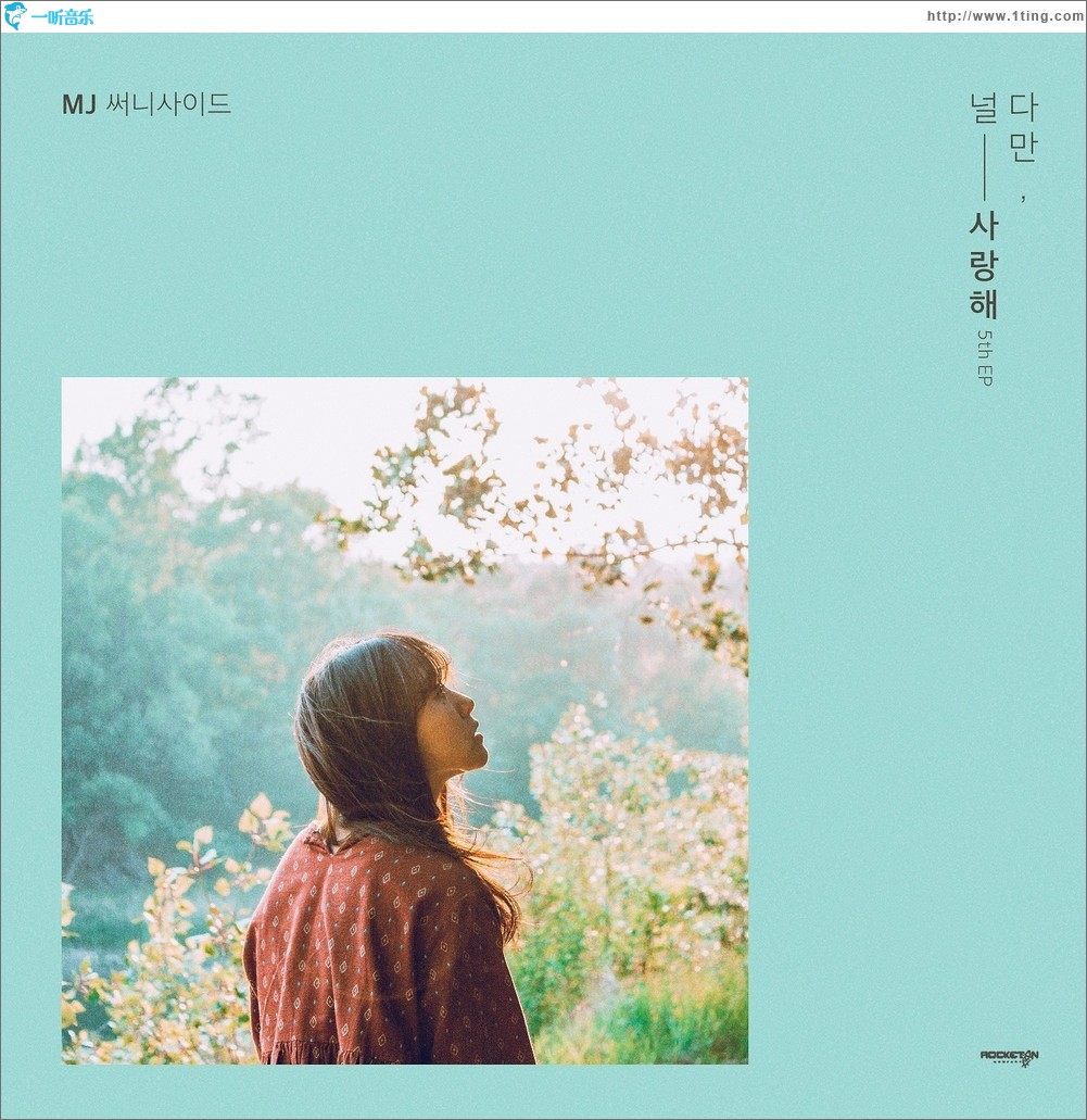 다만, 널 사랑해