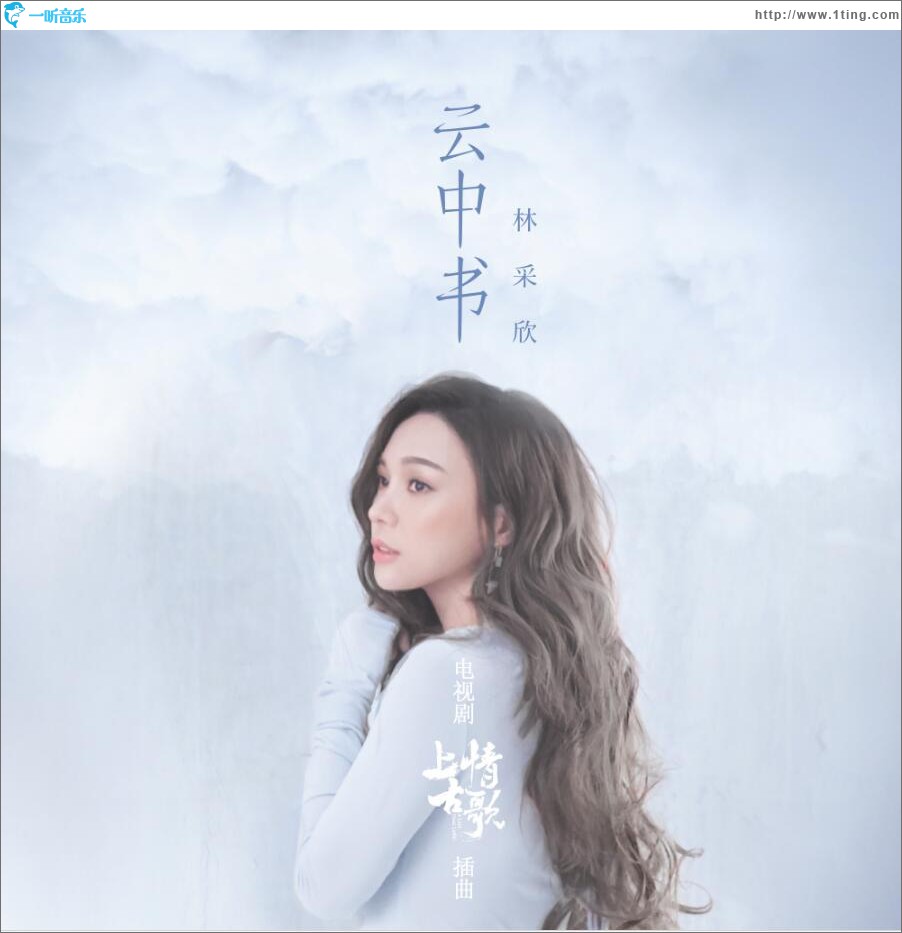 云中书 (单曲)