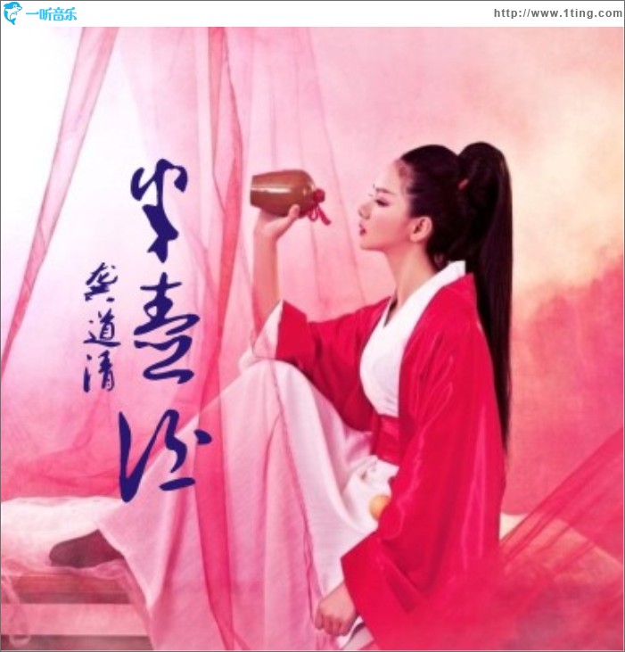 半壶酒 (单曲)