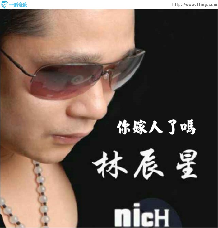 你嫁人了吗 (单曲)