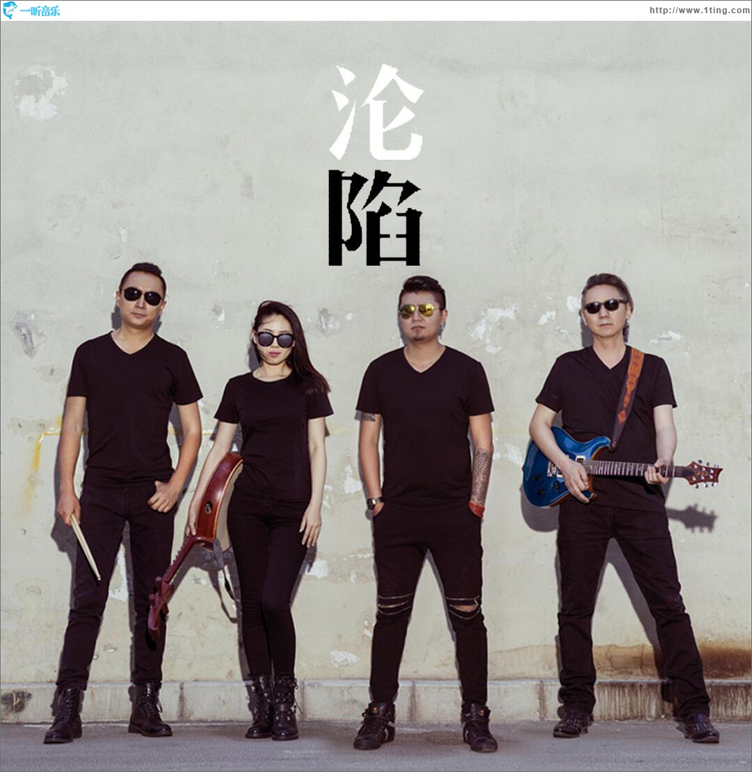 沦陷 (单曲)