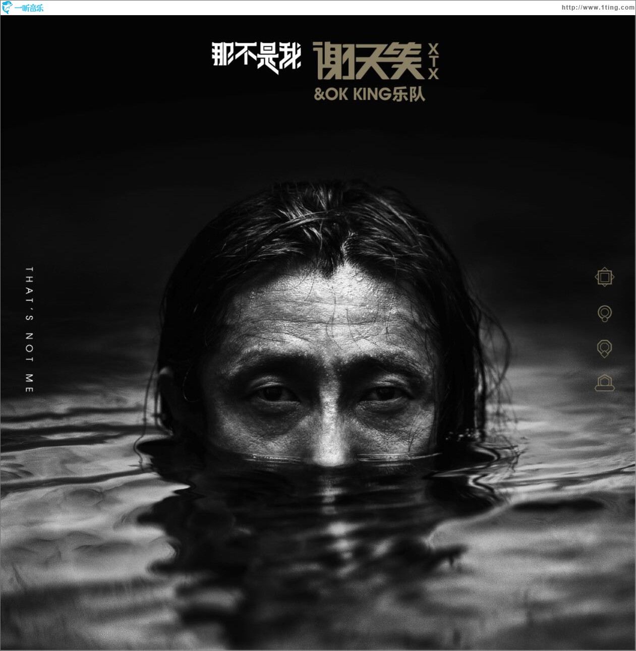 那不是我