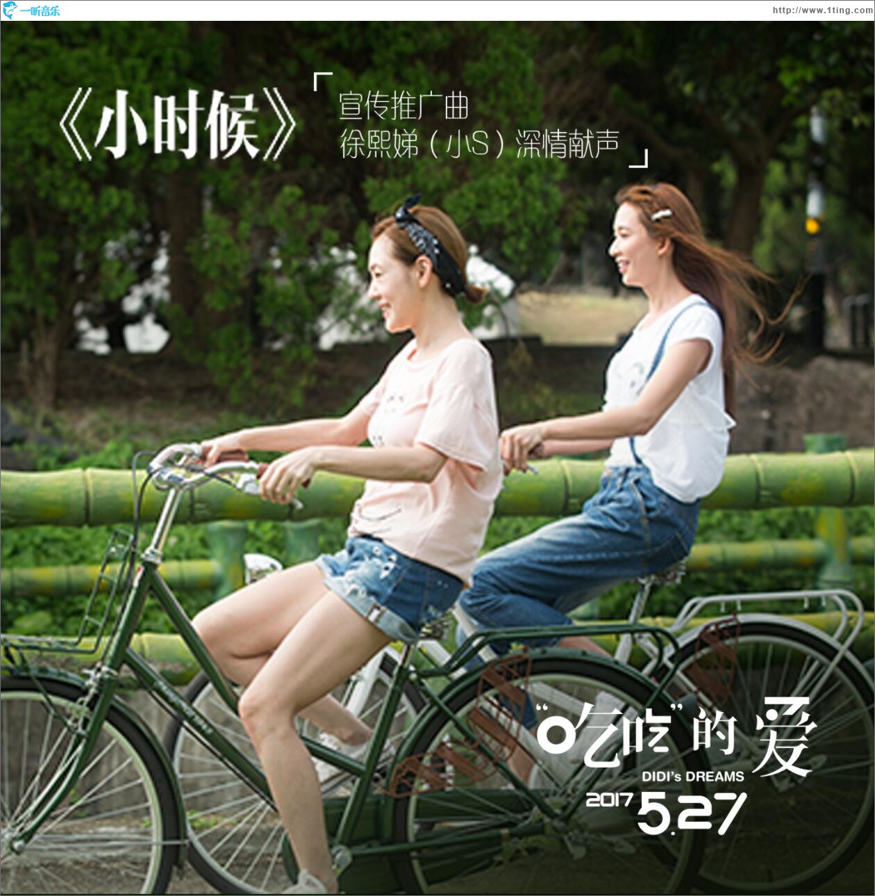 小时候 (单曲)