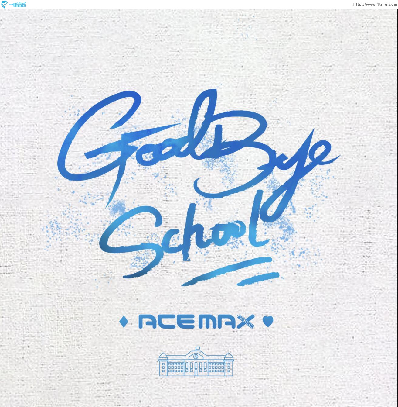 Goodbye School (单曲)