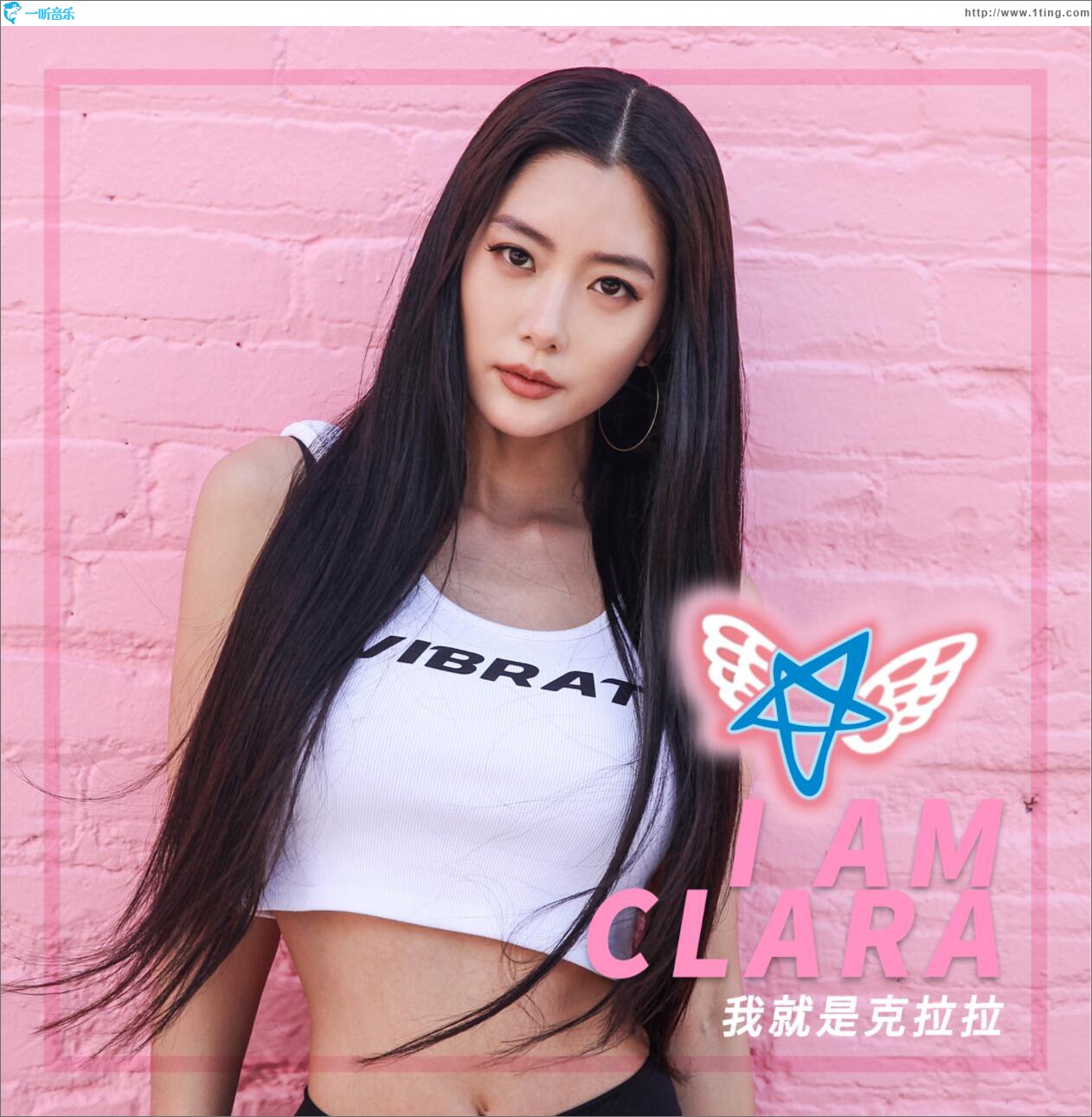 我就是克拉拉 (单曲)