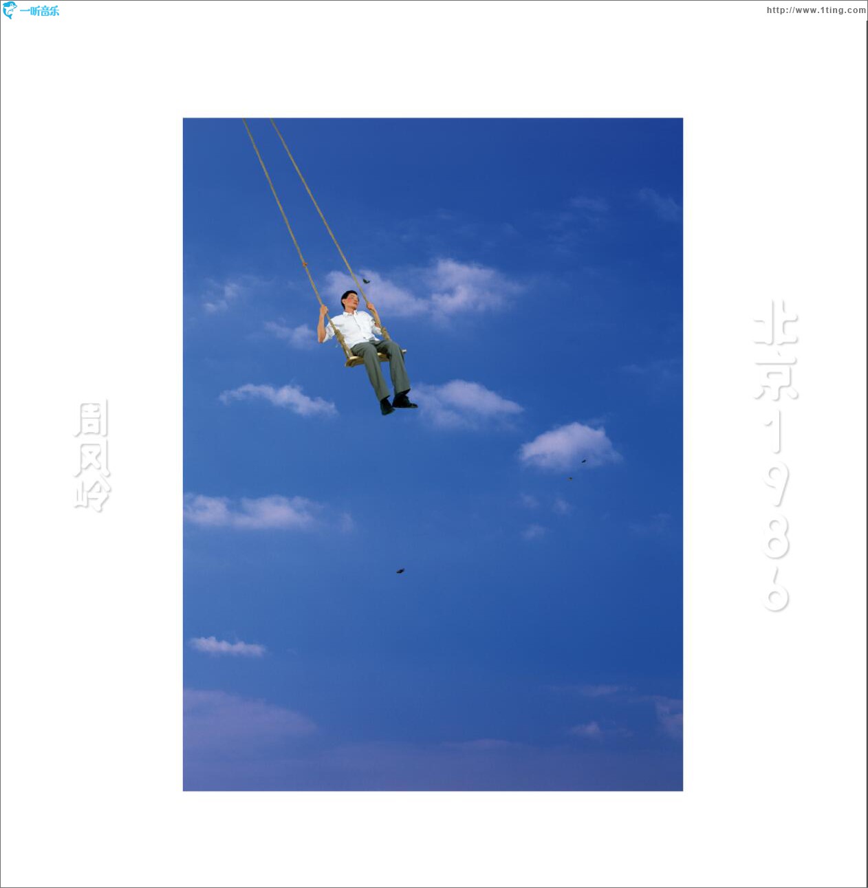 北京1986