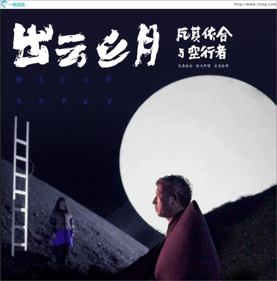 出云之月 (单曲)