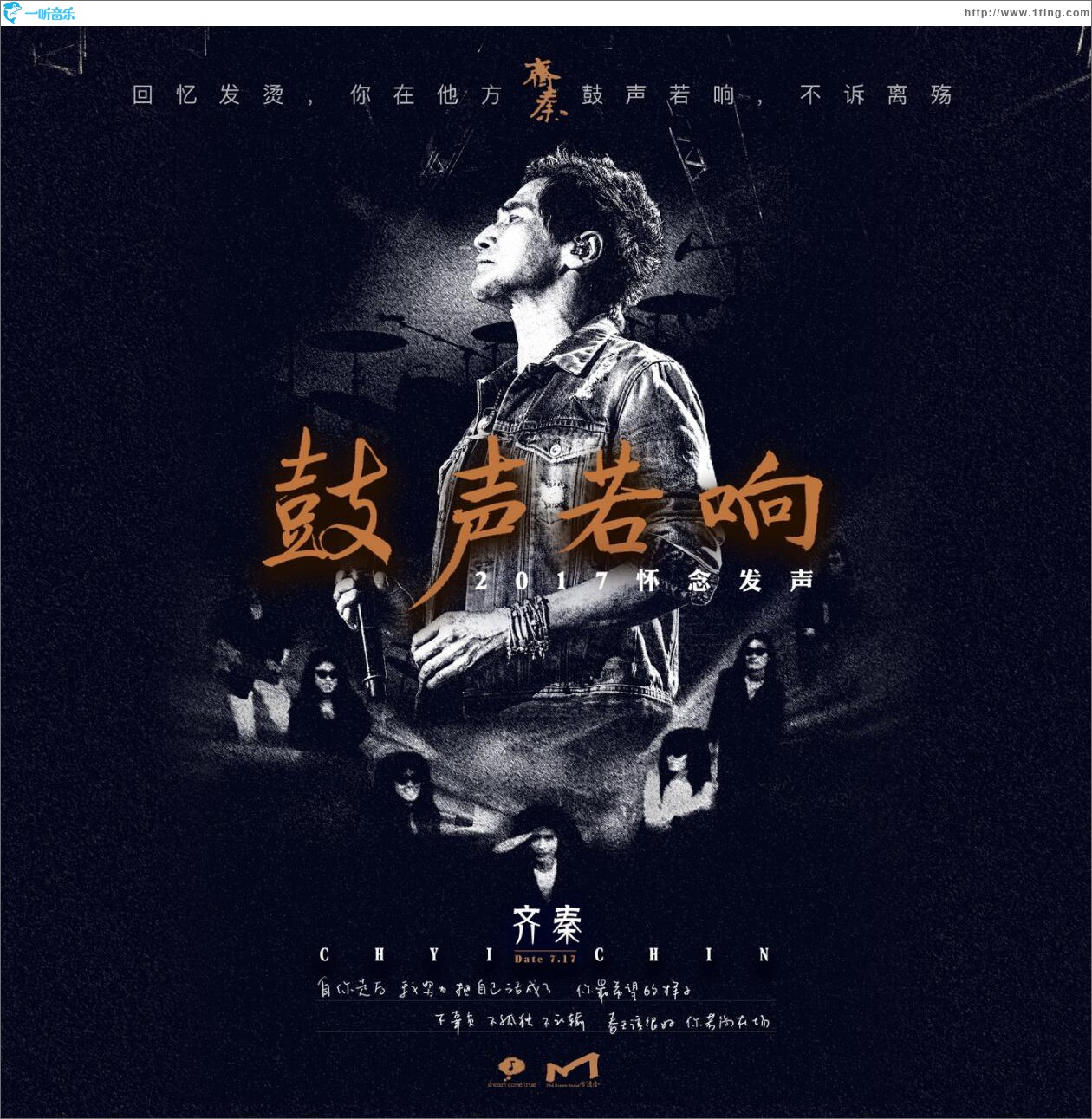 鼓声若响 (单曲)