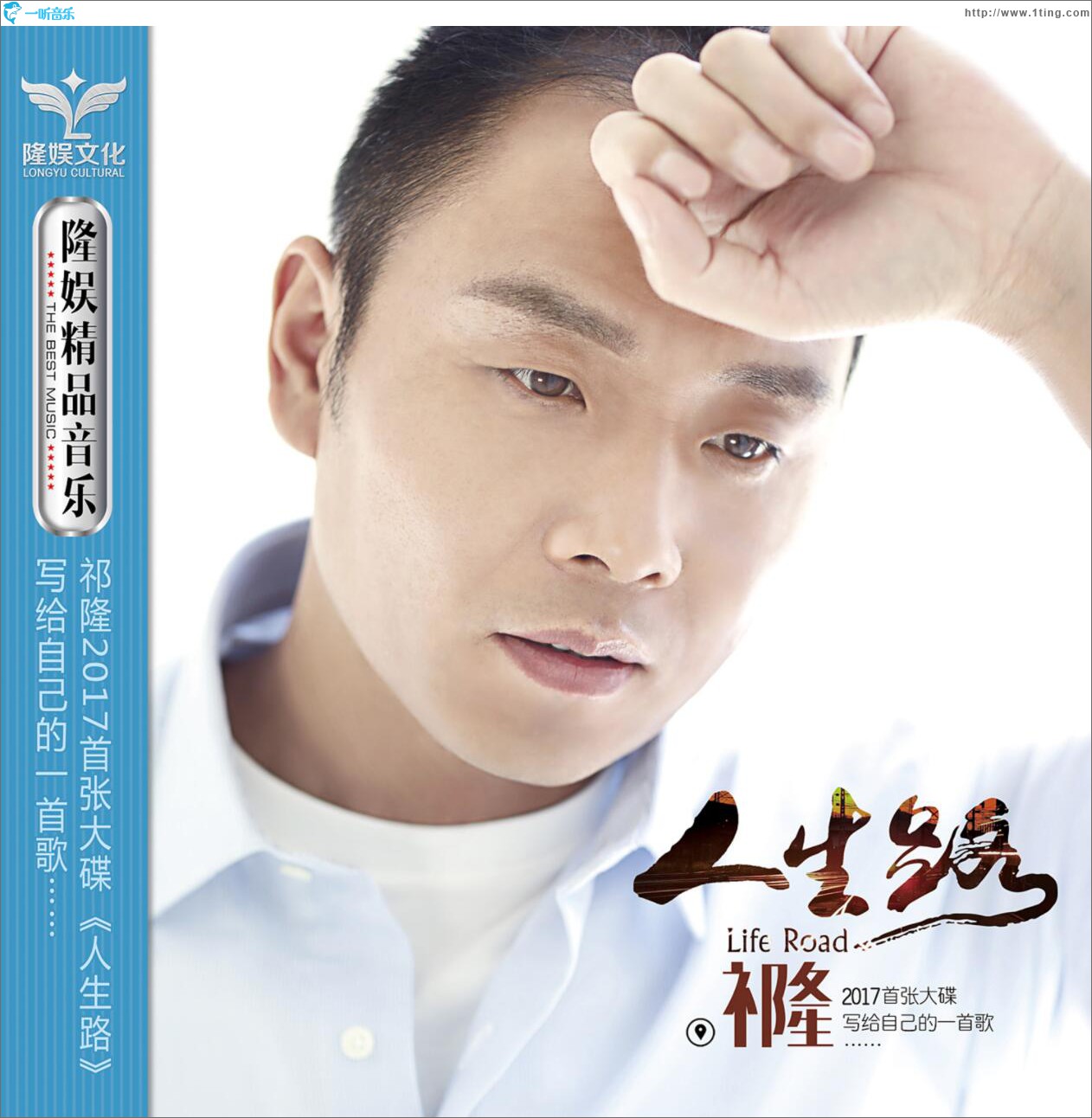 人生路 (EP)