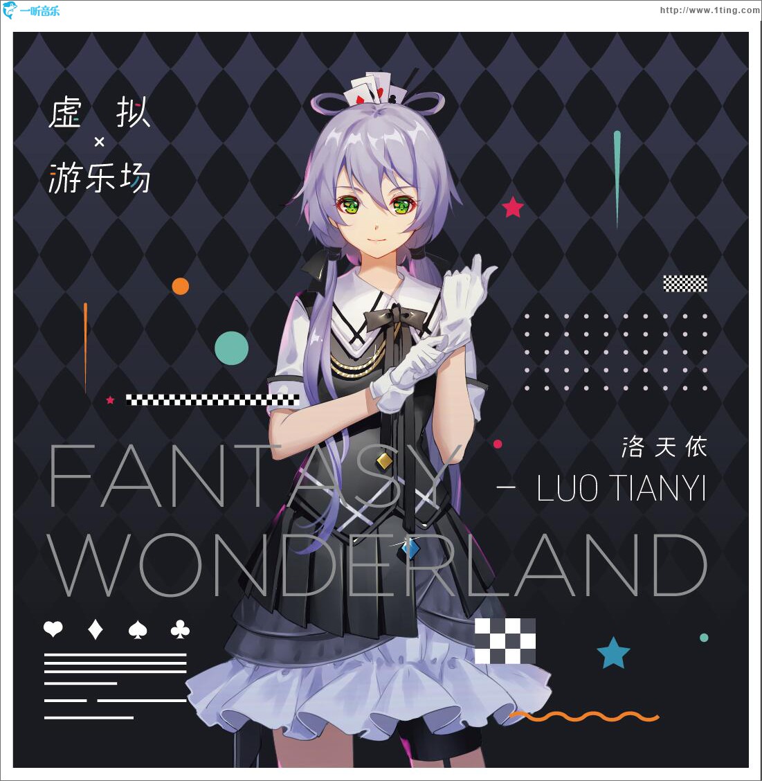 虚拟游乐场 (EP)