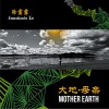 Lulu (徐露露) 大地母亲 Mother Earth 试听