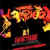 PD鹰士&陈吉强 玩家当道 (2017HyperX年度主题曲) 试听
