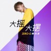 ZERO-G 大摇大摆 - ZERO-G黄钧泽 试听