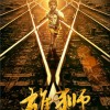 赵雷 家乡 (电影《雄狮》宣传曲) 试听