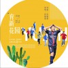 沈翰墨 育新花园 (伴奏) 试听