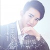 邱小龙 最美的幸运 试听