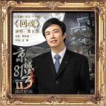 回魂 (单曲)
