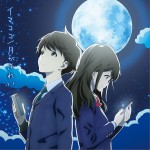 イマココ / 月がきれい (アニメ盤)详情