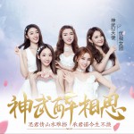 神武醉相思 (单曲)详情