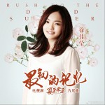 最初的记忆 (单曲)