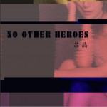 No Other Heroes (单曲)详情